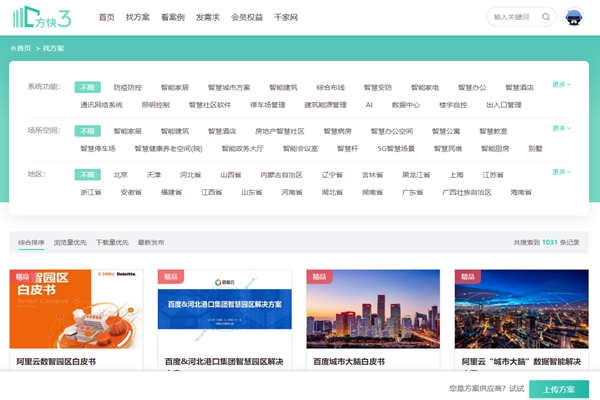 樓宇智能化方案哪家好？方快3“找方案”來實現(xiàn)！